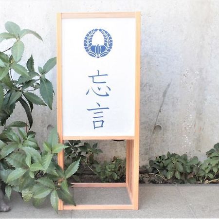 Borgen Bed & Breakfast Funabashi Exterior foto